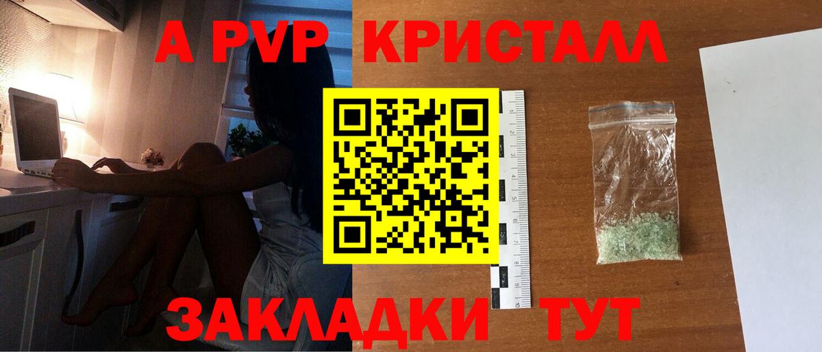 A-PVP Crystall Назрань