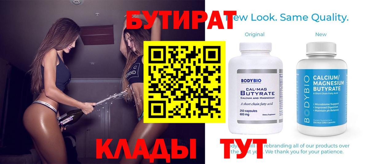 Бутират 99% Назрань