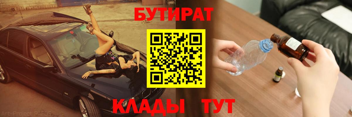 Назрань  БУТИРАТ Butirat  Вход с VPN 