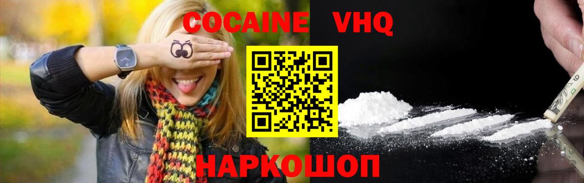 КОКАИН VHQ Назрань