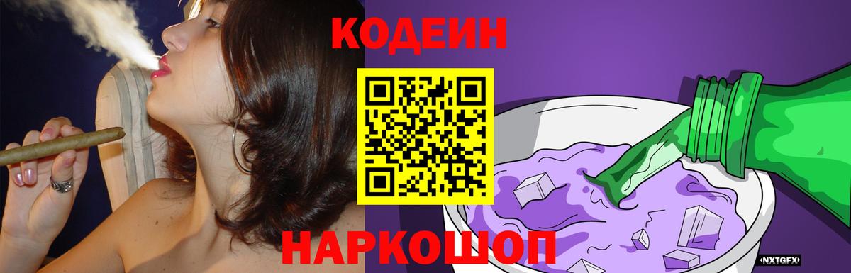 Codein Purple Drank  Вход с VPN  Назрань 