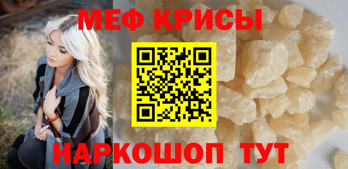 Меф мяу мяу мука Назрань