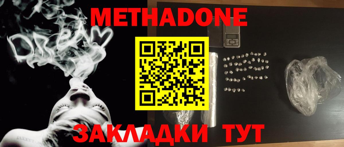 МЕТАДОН белоснежный Назрань